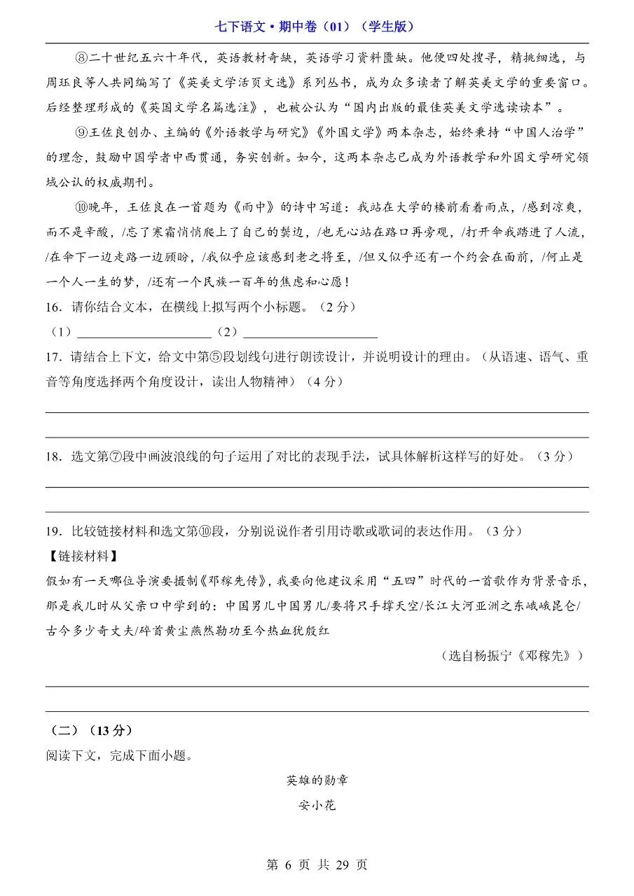 26年春七年级下册人教版语文期中考试卷真题模拟测试卷含答案,电子版可打印 第11张