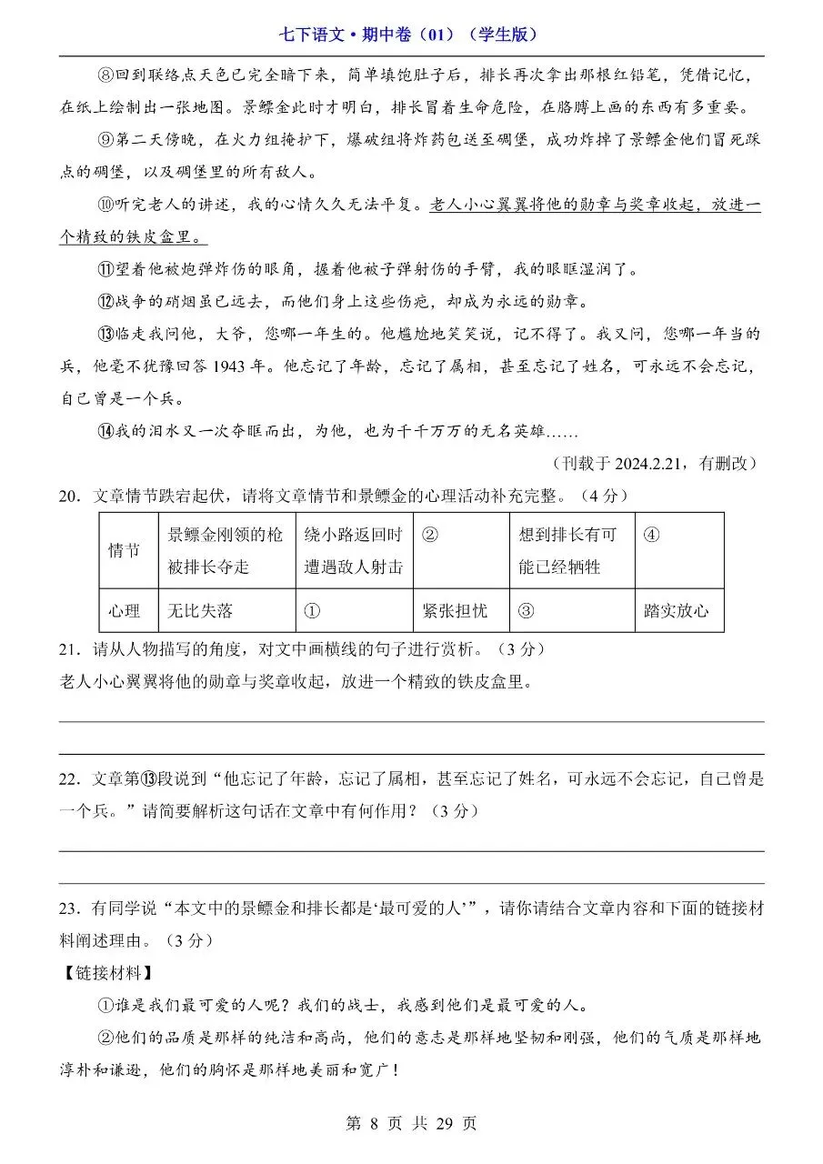 26年春七年级下册人教版语文期中考试卷真题模拟测试卷含答案,电子版可打印 第13张