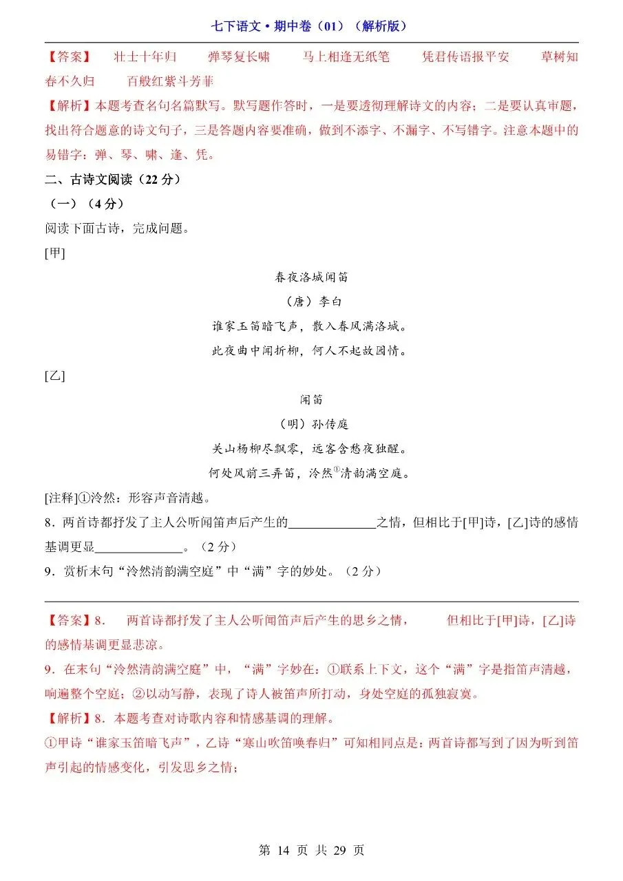 26年春七年级下册人教版语文期中考试卷真题模拟测试卷含答案,电子版可打印 第18张