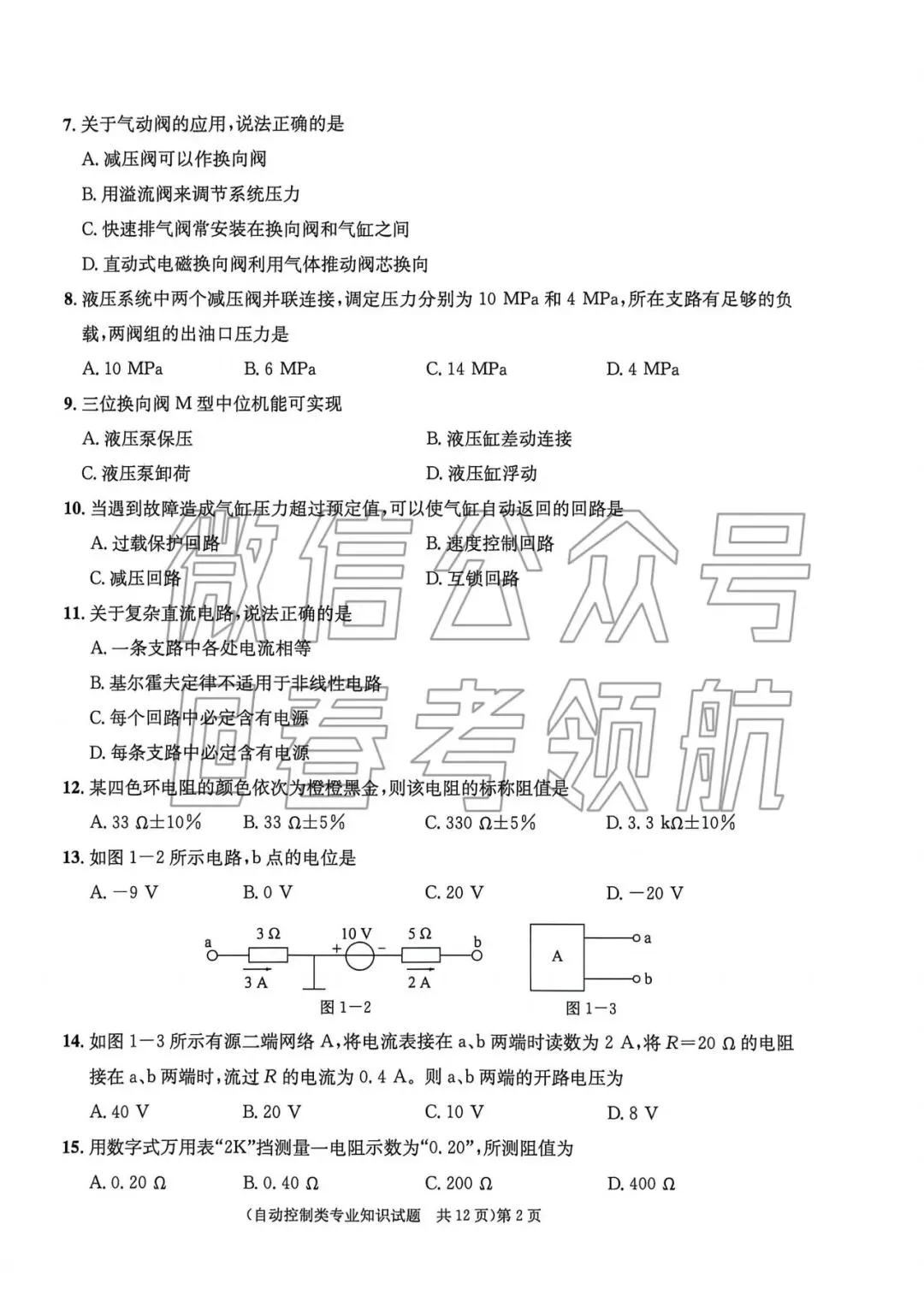 【最新】25年春考自动控制考试真题(含答案) 第5张