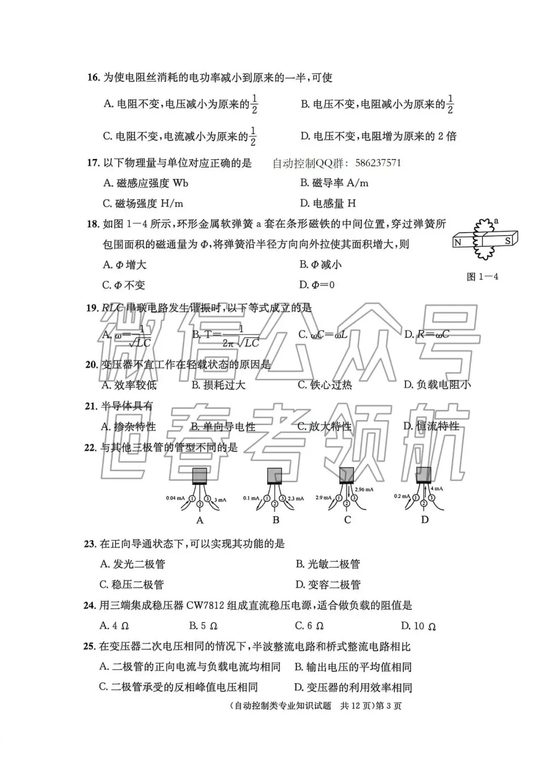 【最新】25年春考自动控制考试真题(含答案) 第6张