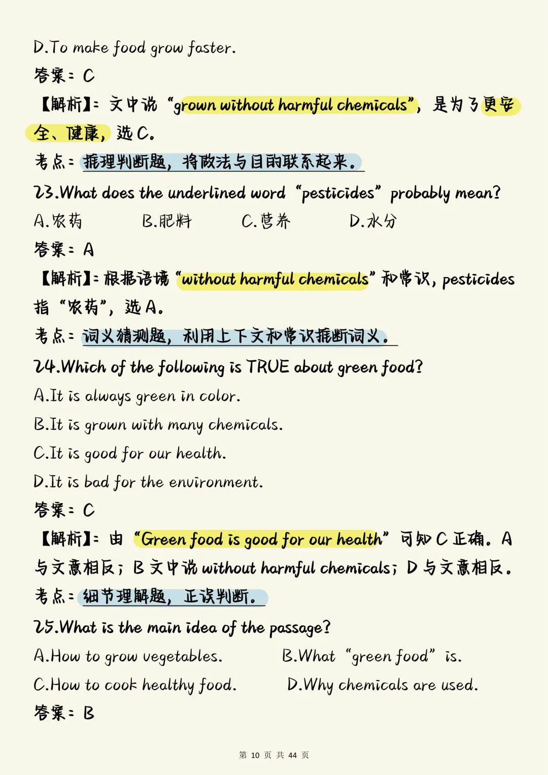 中考英语必刷【中考英语阅读理解核心真题100道(含精准解析)】,可打印 快收藏 第10张