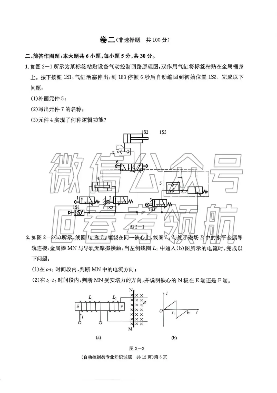 【最新】25年春考自动控制考试真题(含答案) 第7张