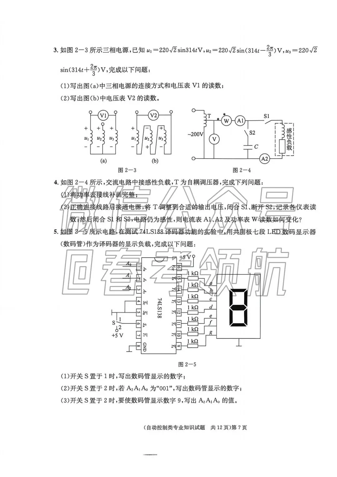【最新】25年春考自动控制考试真题(含答案) 第8张