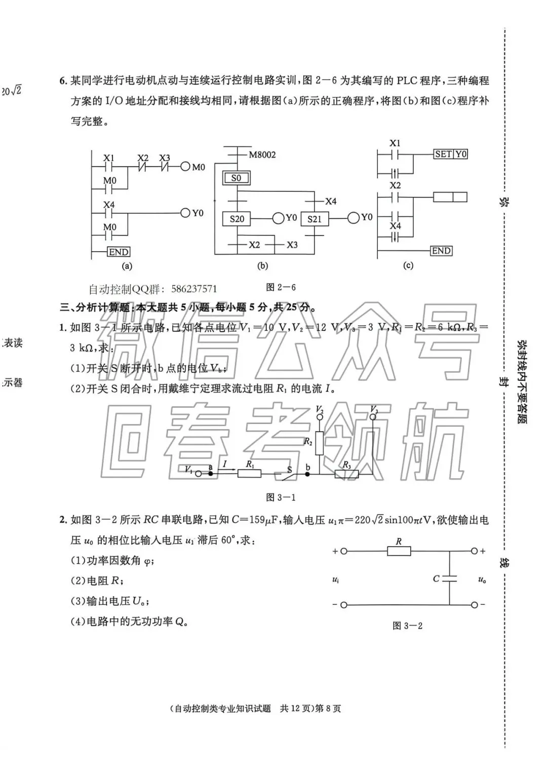 【最新】25年春考自动控制考试真题(含答案) 第9张