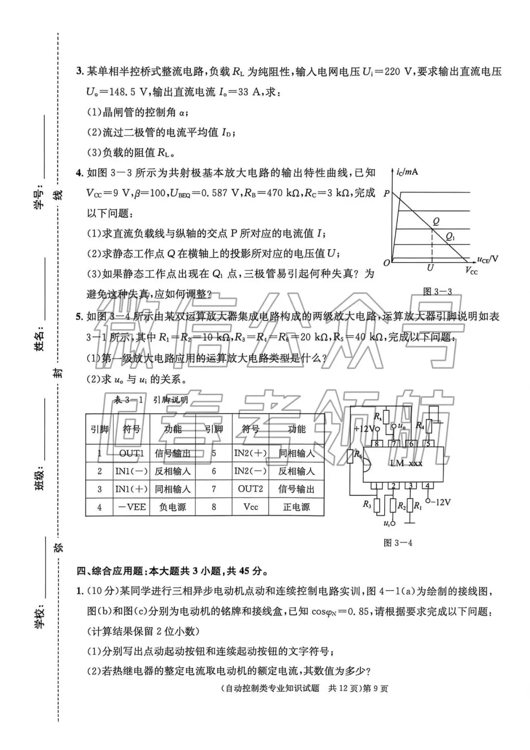 【最新】25年春考自动控制考试真题(含答案) 第10张