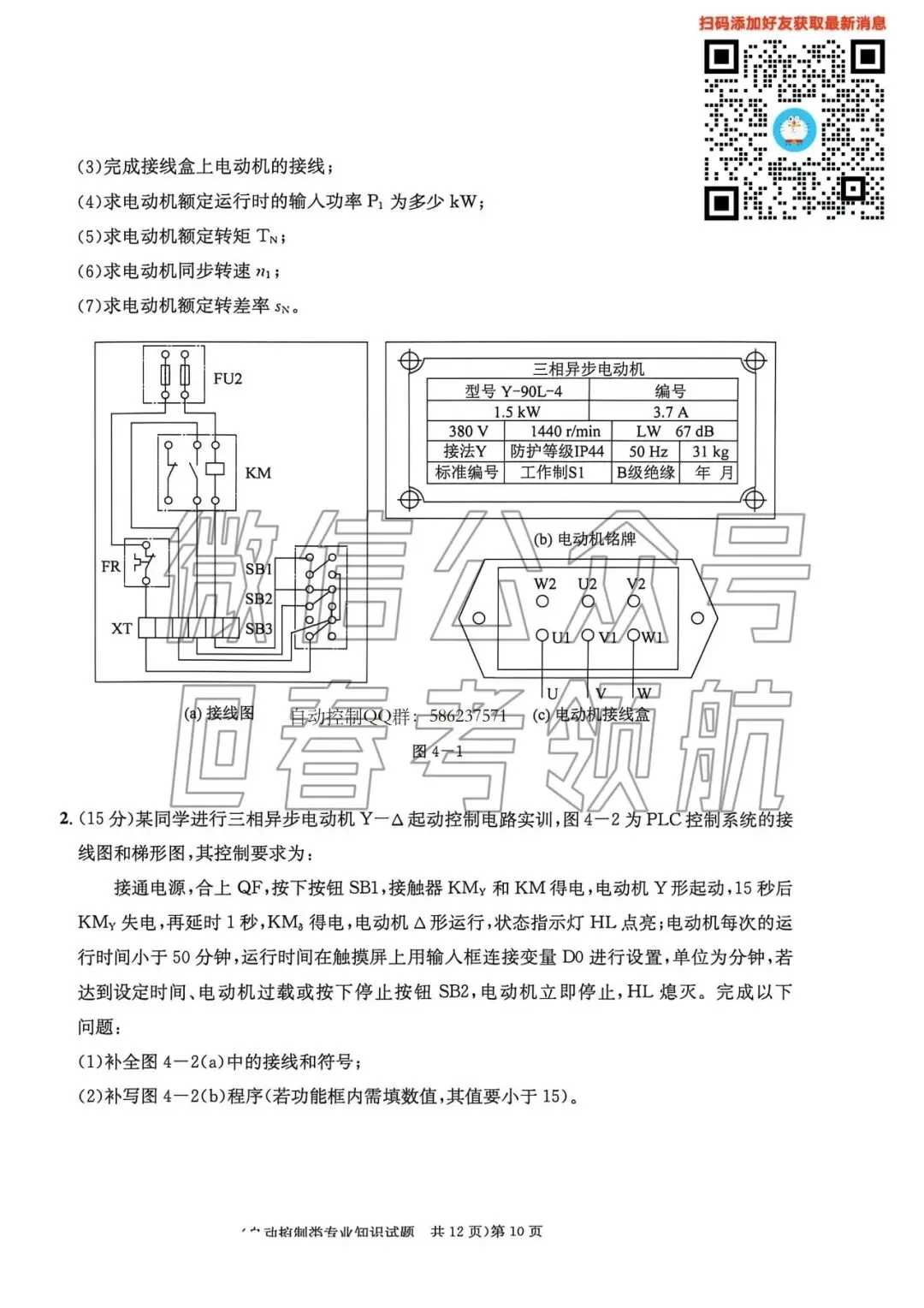 【最新】25年春考自动控制考试真题(含答案) 第11张