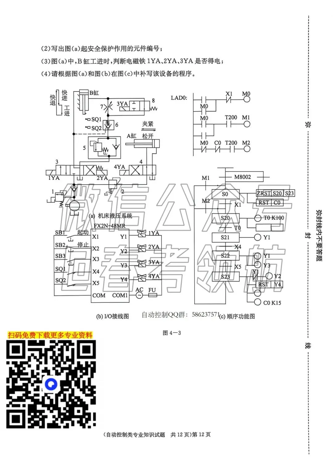 【最新】25年春考自动控制考试真题(含答案) 第13张