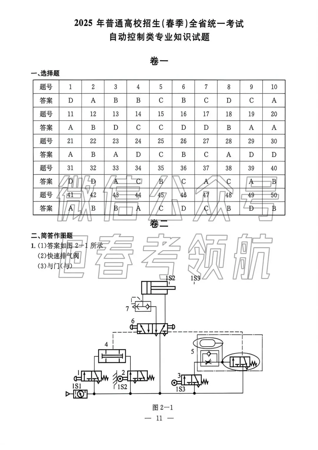 【最新】25年春考自动控制考试真题(含答案) 第14张