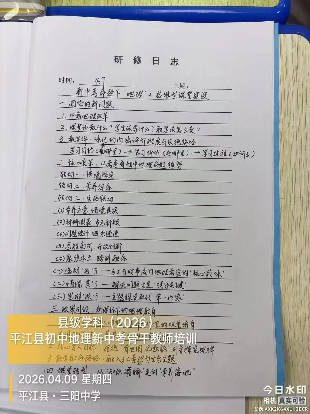 深耕新中考·AI赋能新课堂 第12张