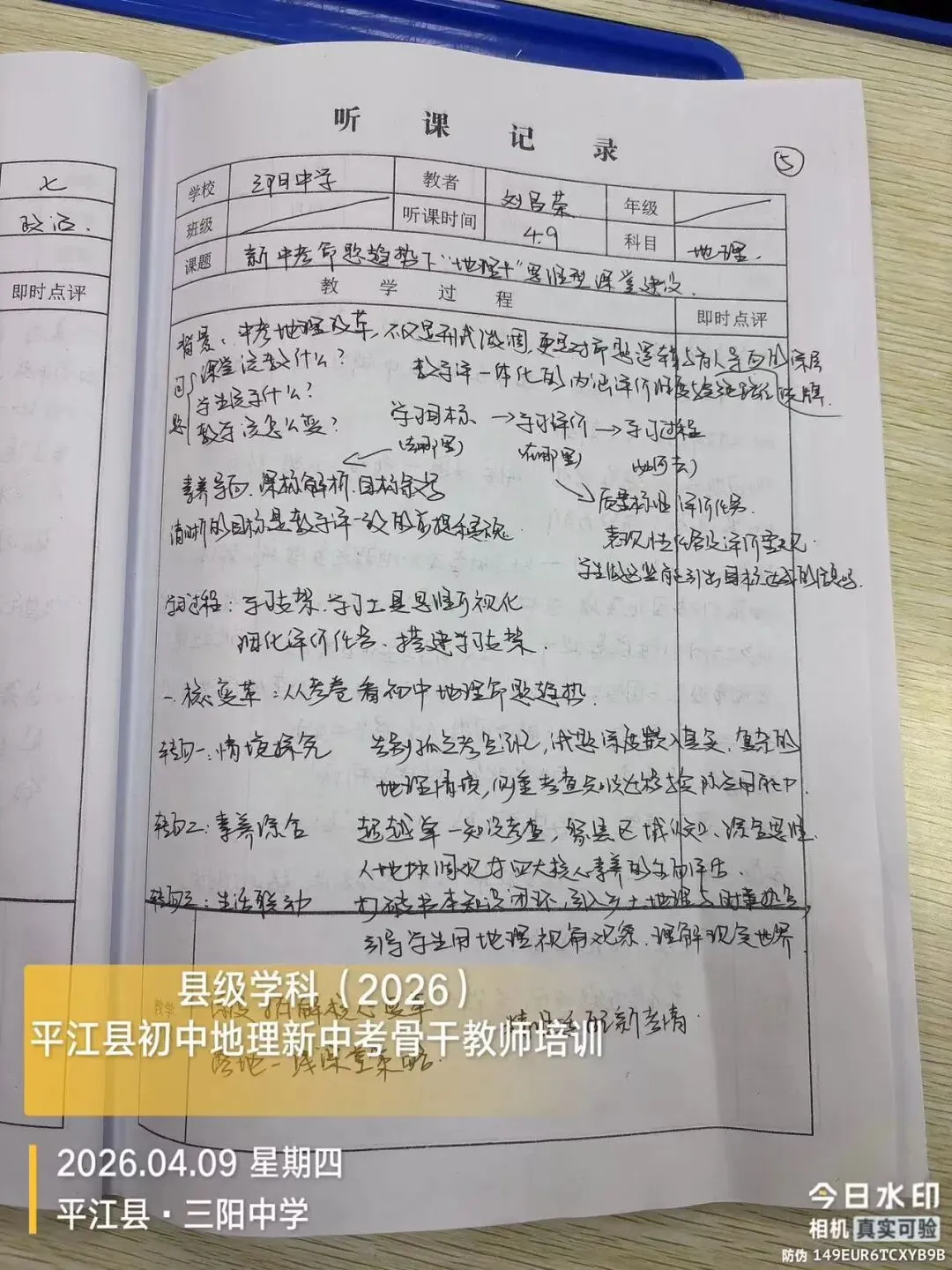 深耕新中考·AI赋能新课堂 第14张