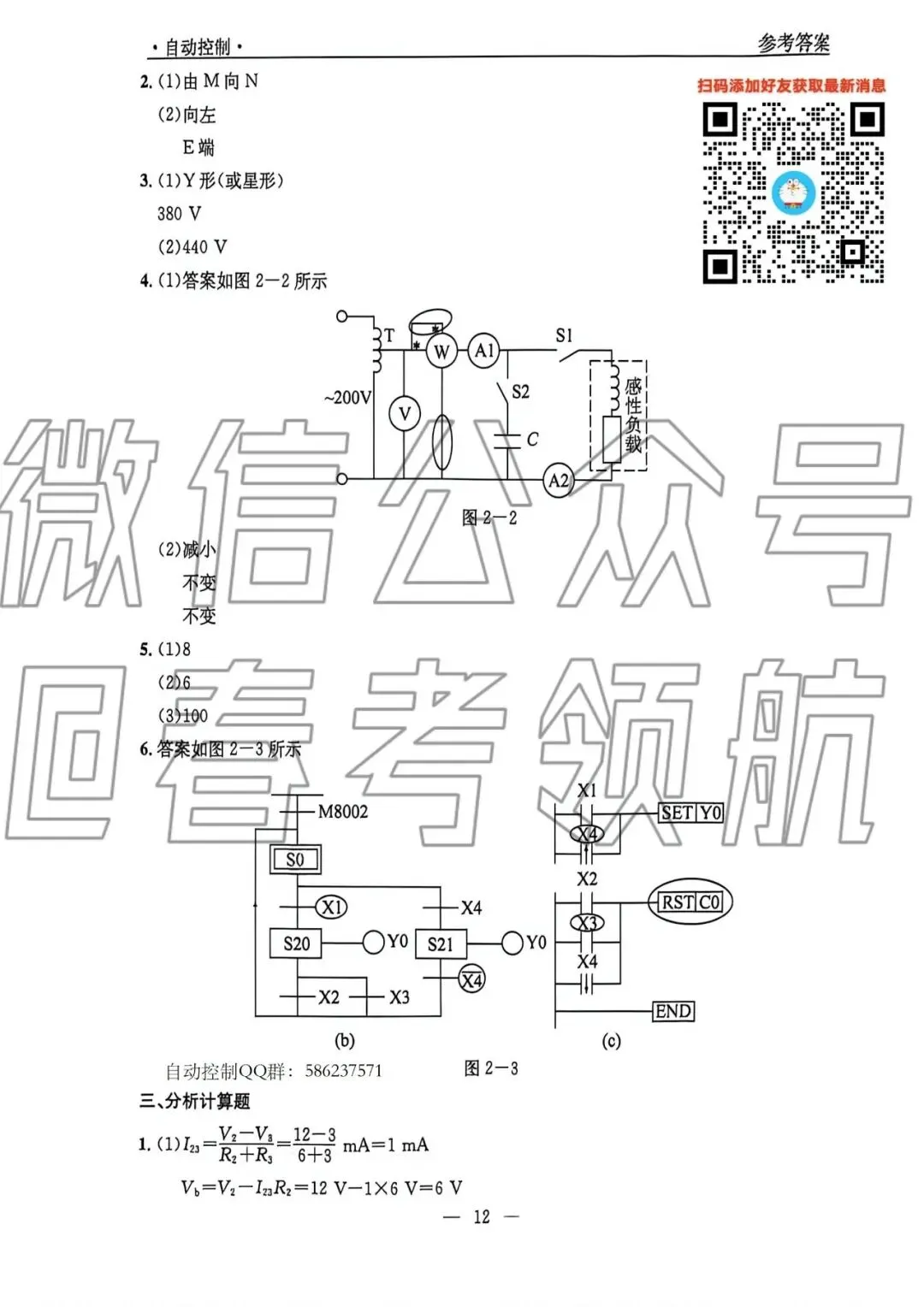 【最新】25年春考自动控制考试真题(含答案) 第15张