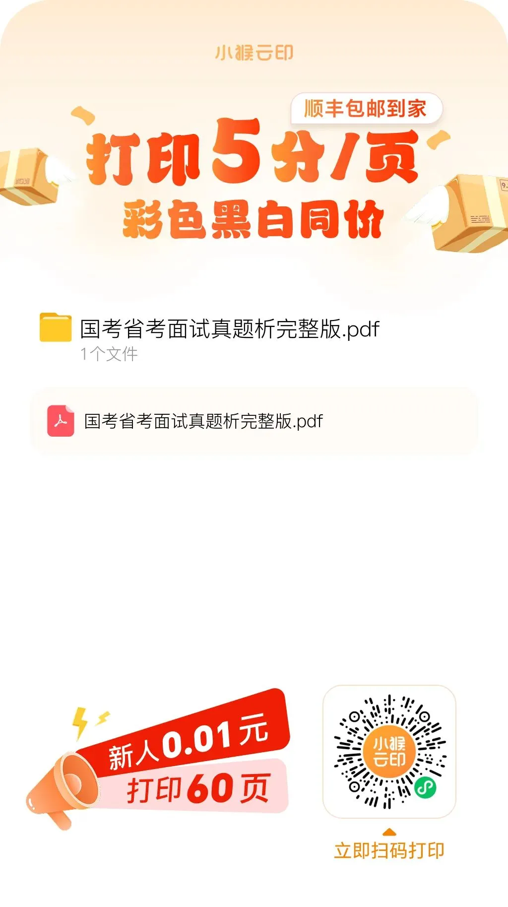 2025年国考省考面试真题大全完整版 第4张