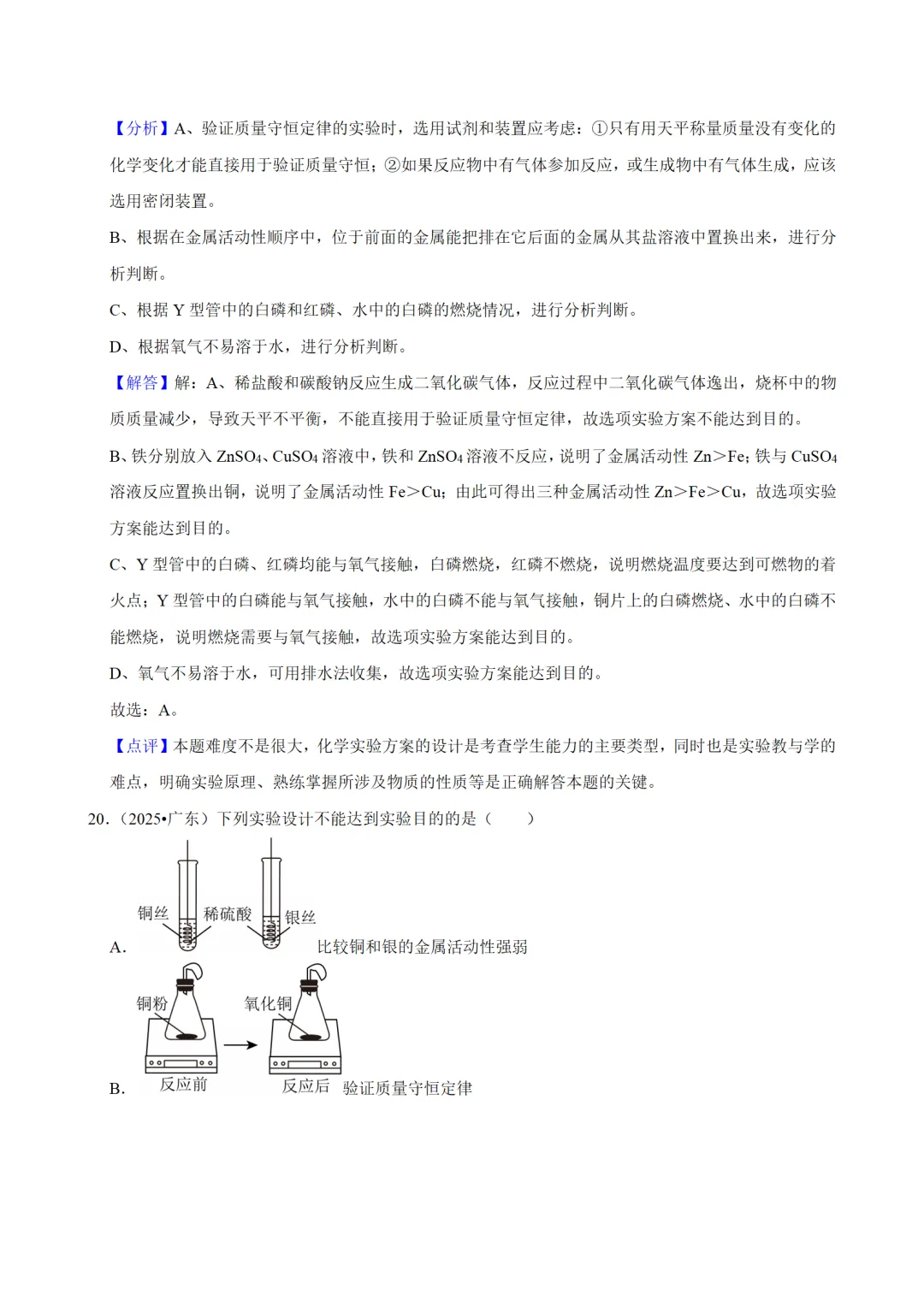 中考化学一轮复习资料 第34张
