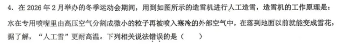 【中考物理】雪的物态变化及自然雪和人造雪的区别 第1张