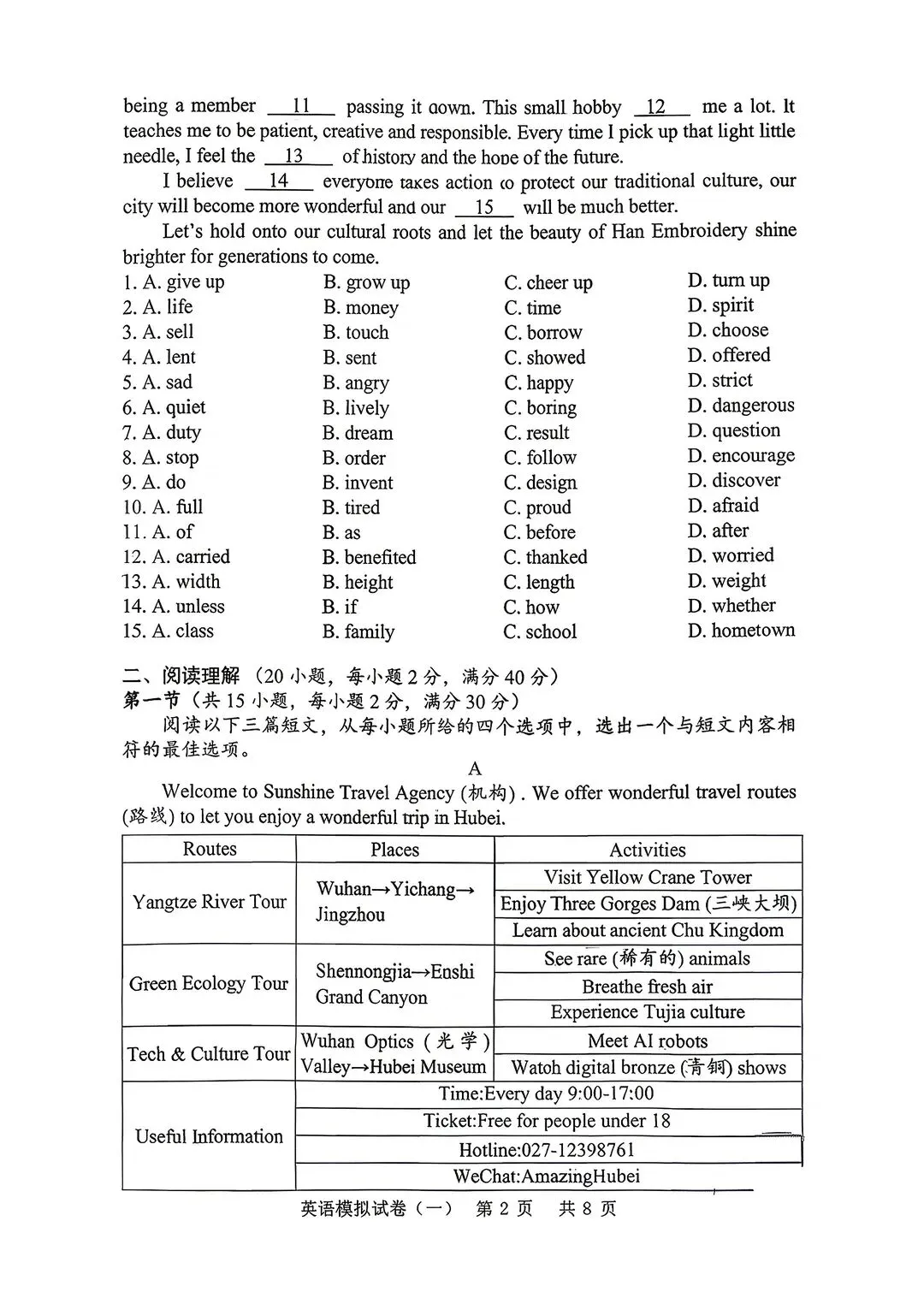 最新9下26年湖北省一模英语试卷 第3张