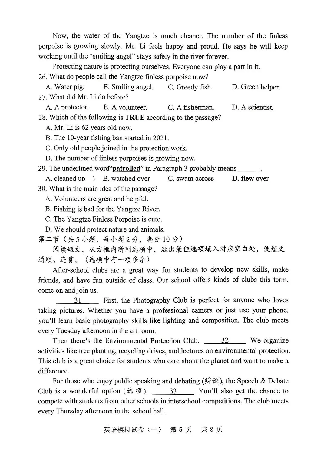 最新9下26年湖北省一模英语试卷 第6张