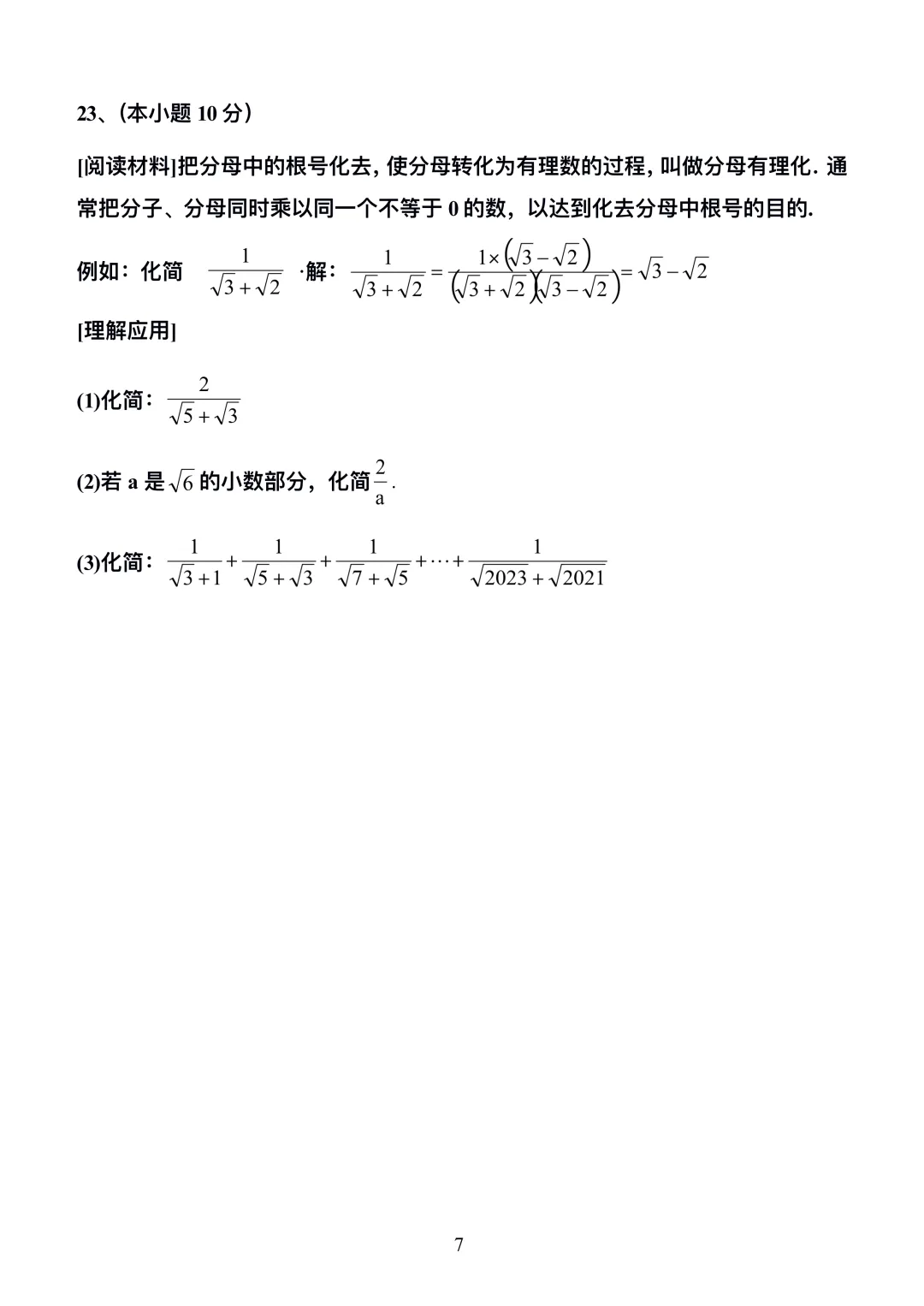 八年级下数学月考试卷及答案(一) 第7张