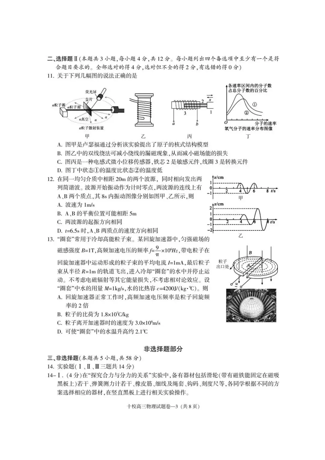 高考|金华十校2026年4月高三模拟考试物理赋分表、试卷、答案及评分标准 第7张 高考|金华十校2026年4月高三模拟考试物理赋分表、试卷、答案及评分标准 第7张