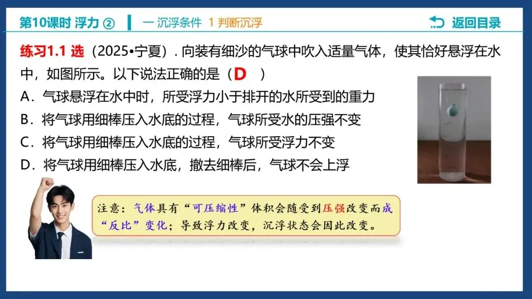 【希沃课件】刚更新的2026中考一轮复习 《浮力》第3、4课时 原创希沃白板课件 第7张 【希沃课件】刚更新的2026中考一轮复习 《浮力》第3、4课时 原创希沃白板课件 第7张