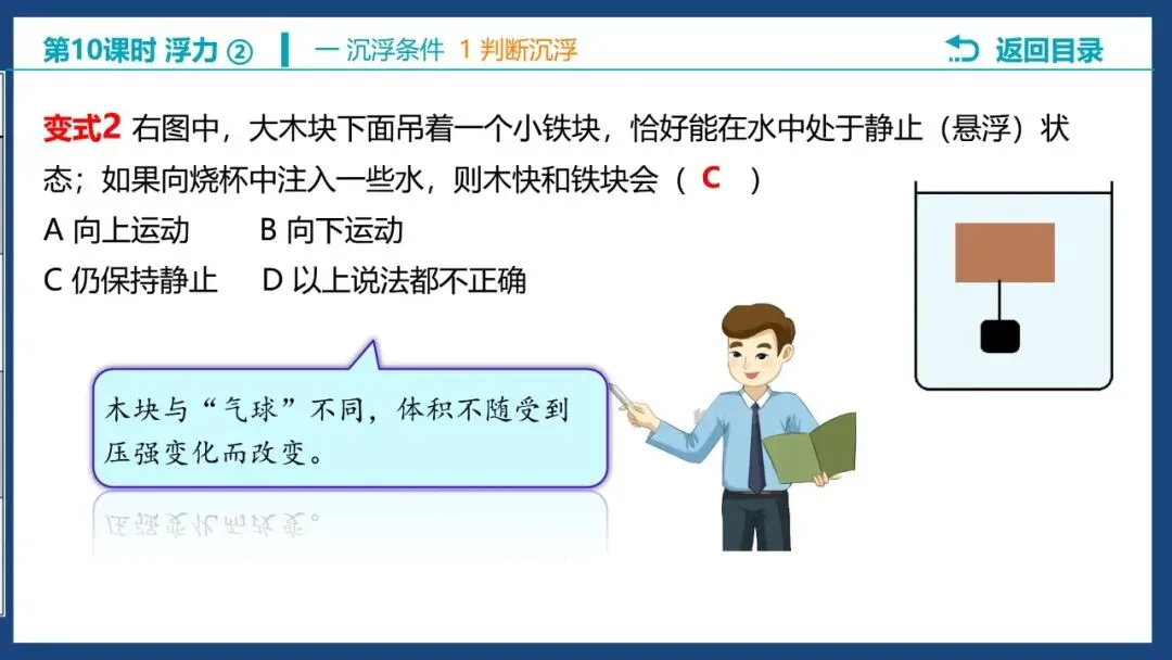 【希沃课件】刚更新的2026中考一轮复习 《浮力》第3、4课时 原创希沃白板课件 第9张 【希沃课件】刚更新的2026中考一轮复习 《浮力》第3、4课时 原创希沃白板课件 第9张