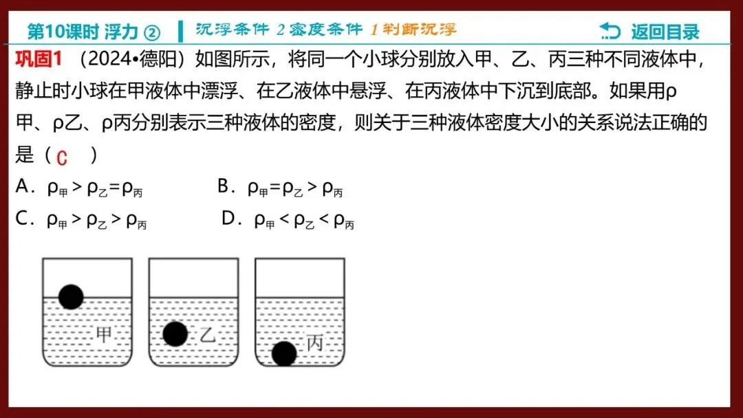 【希沃课件】刚更新的2026中考一轮复习 《浮力》第3、4课时 原创希沃白板课件 第24张 【希沃课件】刚更新的2026中考一轮复习 《浮力》第3、4课时 原创希沃白板课件 第24张