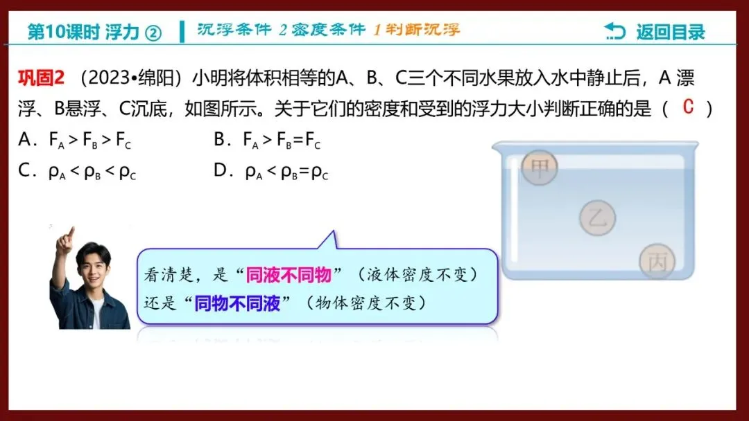 【希沃课件】刚更新的2026中考一轮复习 《浮力》第3、4课时 原创希沃白板课件 第25张 【希沃课件】刚更新的2026中考一轮复习 《浮力》第3、4课时 原创希沃白板课件 第25张