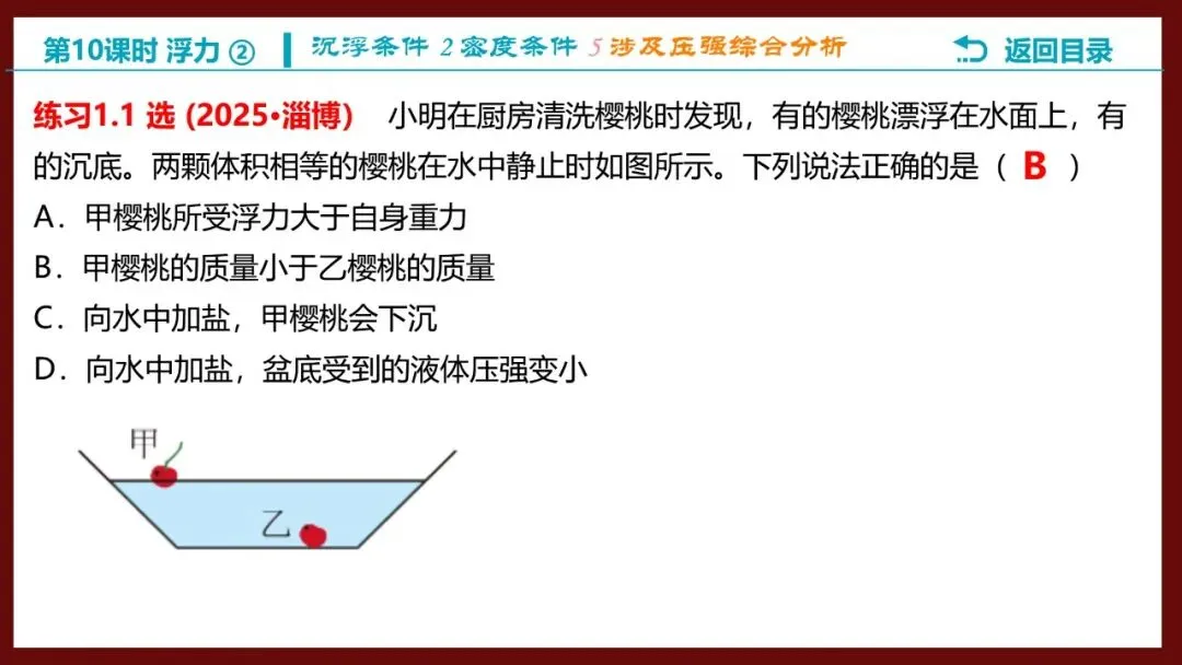 【希沃课件】刚更新的2026中考一轮复习 《浮力》第3、4课时 原创希沃白板课件 第31张 【希沃课件】刚更新的2026中考一轮复习 《浮力》第3、4课时 原创希沃白板课件 第31张