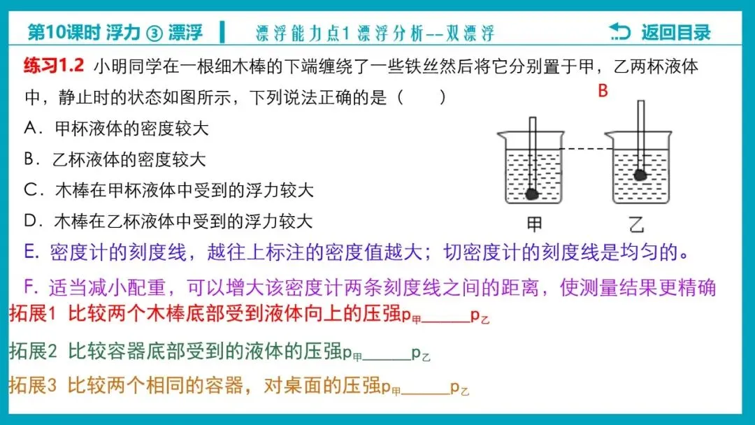 【希沃课件】刚更新的2026中考一轮复习 《浮力》第3、4课时 原创希沃白板课件 第45张 【希沃课件】刚更新的2026中考一轮复习 《浮力》第3、4课时 原创希沃白板课件 第45张