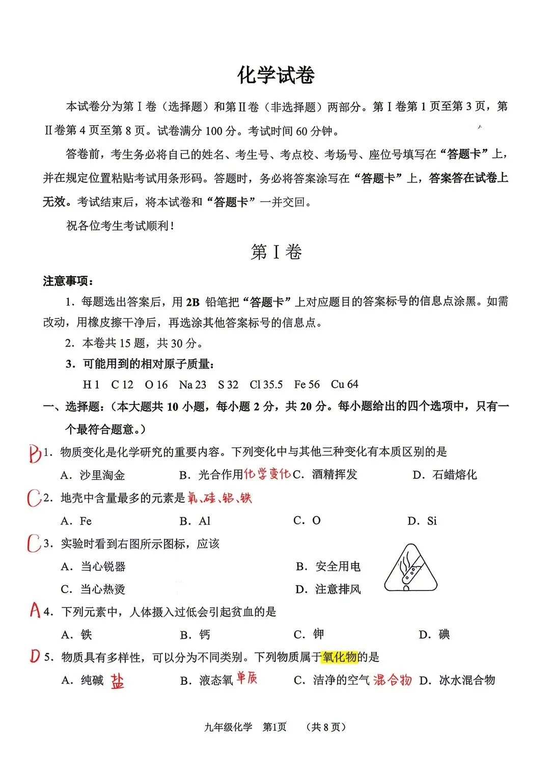 初三化学26天津南开一模三维试卷分析 第2张 初三化学26天津南开一模三维试卷分析 第2张