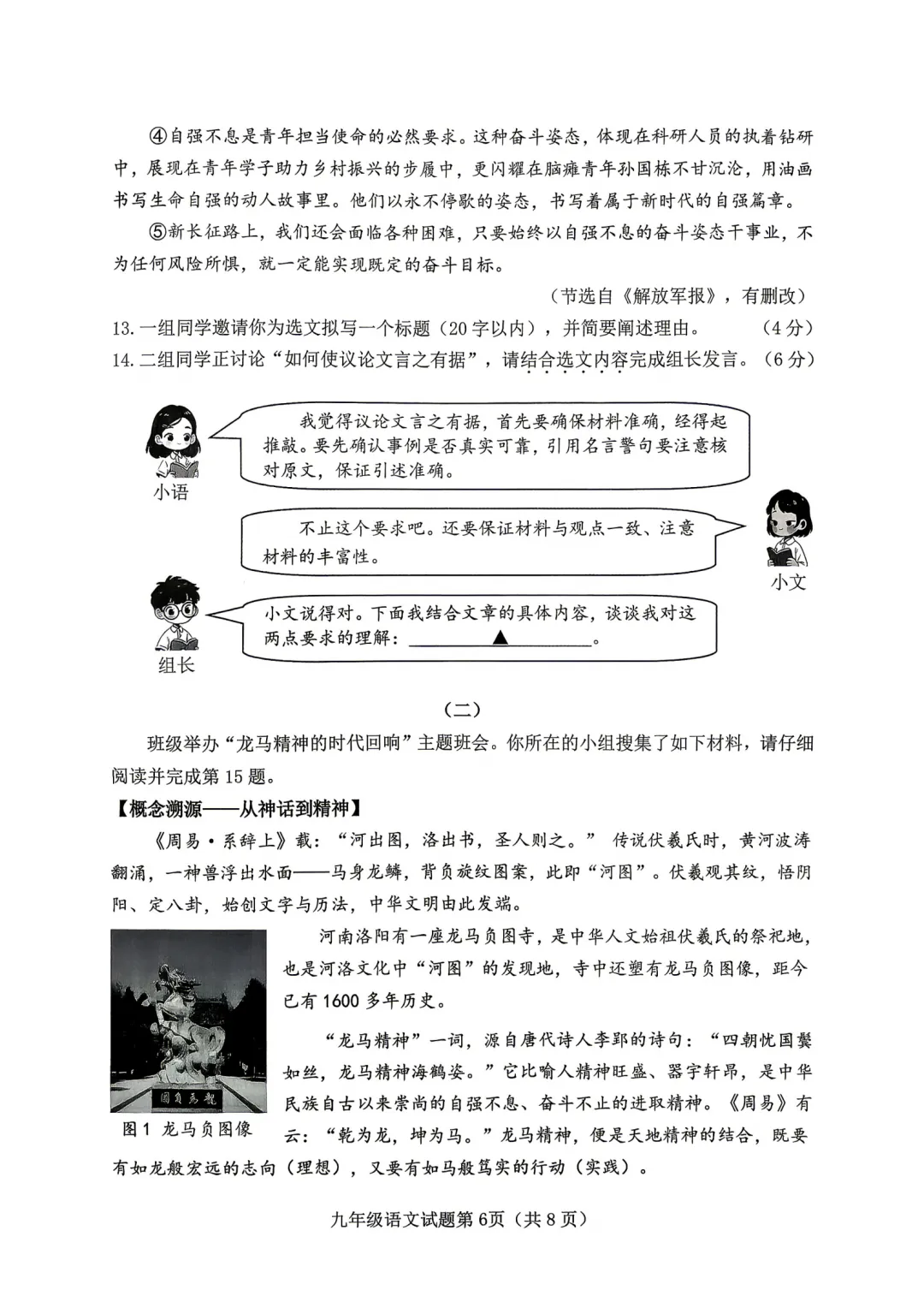 2026年介休市中考语文模拟试题(卷) 第8张