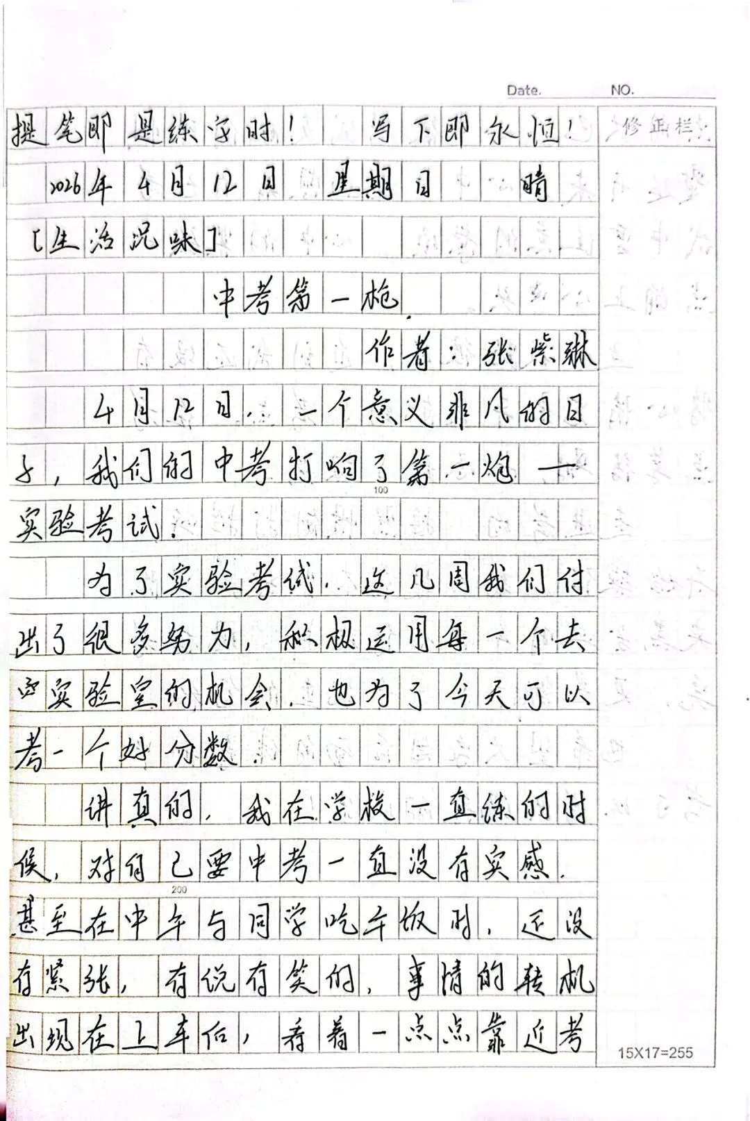 张紫琳:中考第一枪-第1张图片-四季读书网