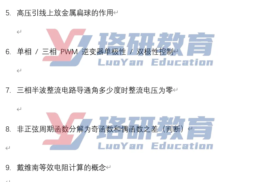 抢先看!全网独家26南网二批真题! 第6张