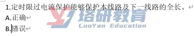 抢先看!全网独家26南网二批真题! 第7张