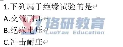 抢先看!全网独家26南网二批真题! 第8张