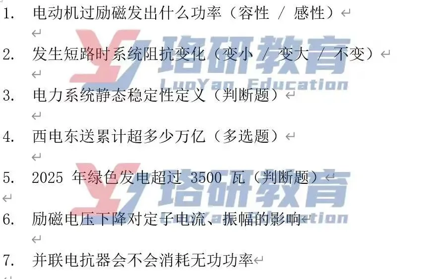 抢先看!全网独家26南网二批真题! 第11张