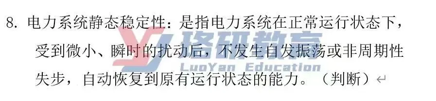 抢先看!全网独家26南网二批真题! 第12张