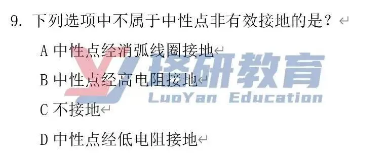 抢先看!全网独家26南网二批真题! 第13张