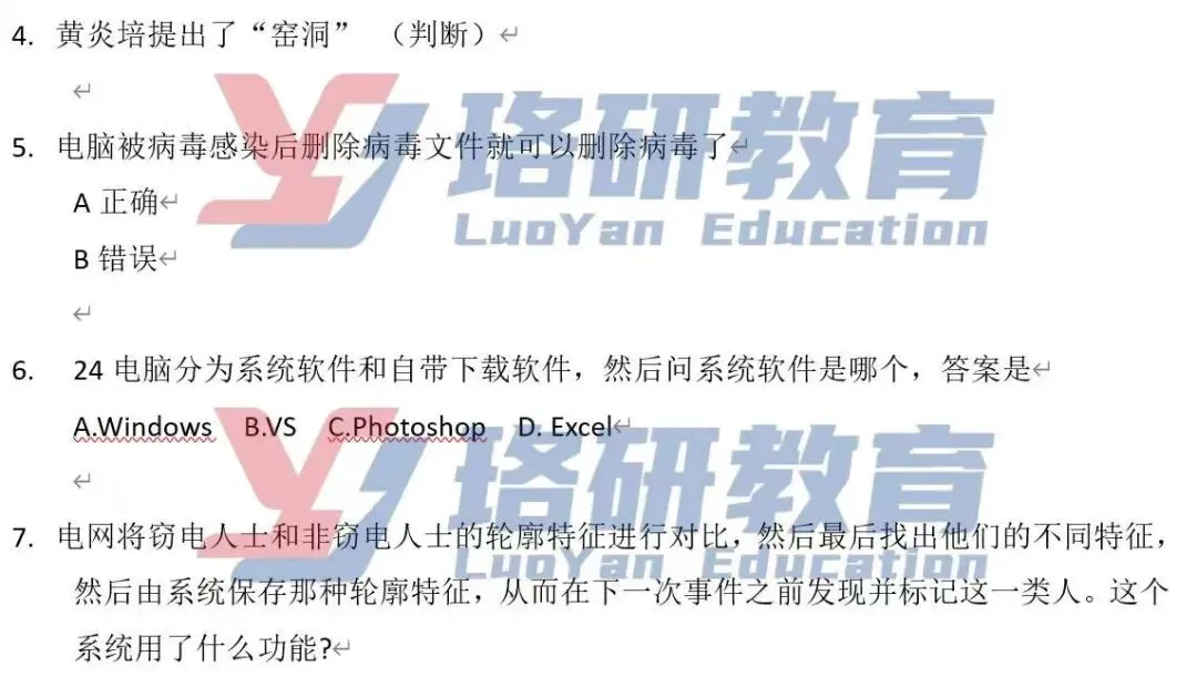抢先看!全网独家26南网二批真题! 第19张