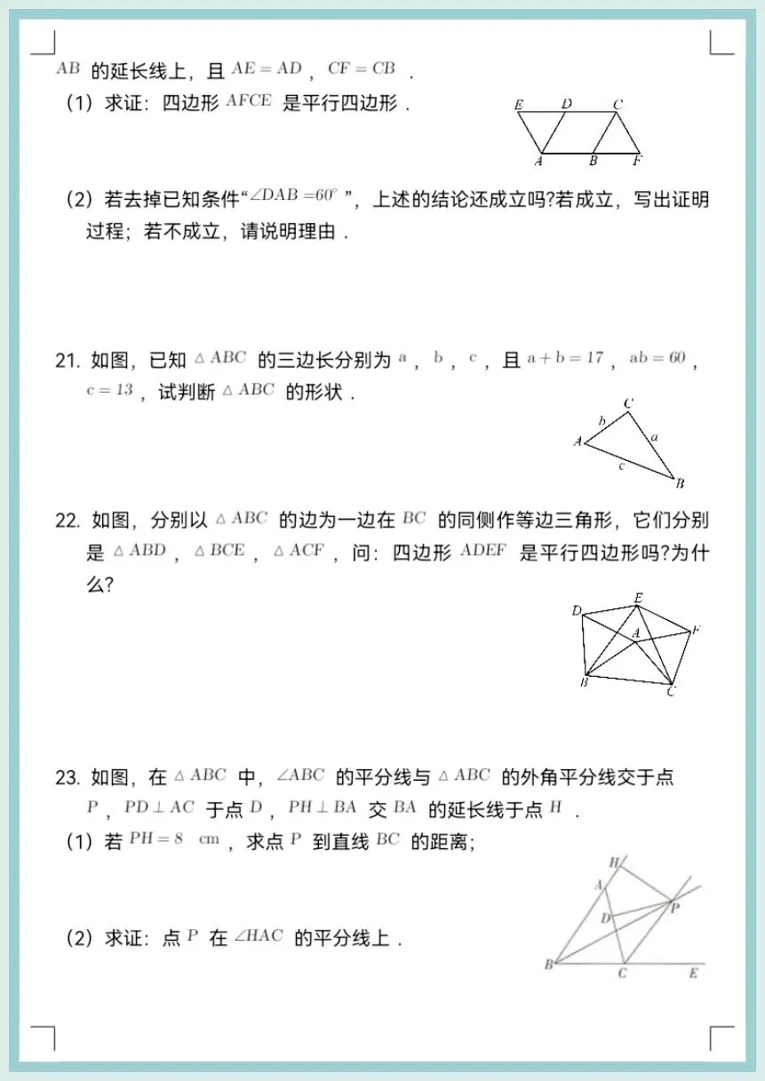 2026春八年级下册数学《期中考试模拟真题试卷》含答案,电子版可打印! 第7张 2026春八年级下册数学《期中考试模拟真题试卷》含答案,电子版可打印! 第7张
