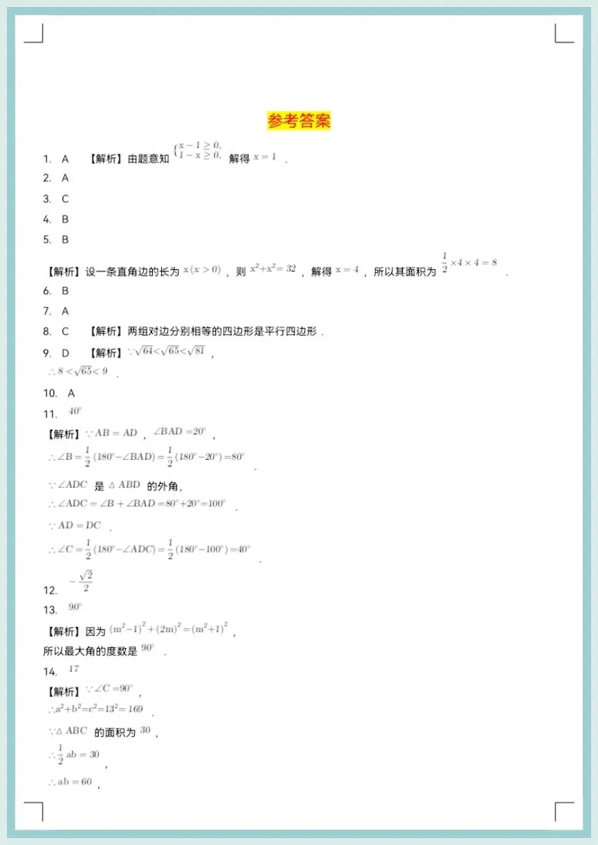 2026春八年级下册数学《期中考试模拟真题试卷》含答案,电子版可打印! 第8张 2026春八年级下册数学《期中考试模拟真题试卷》含答案,电子版可打印! 第8张