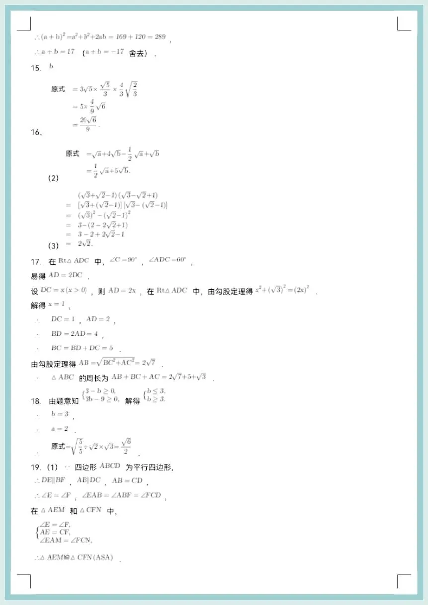 2026春八年级下册数学《期中考试模拟真题试卷》含答案,电子版可打印! 第9张 2026春八年级下册数学《期中考试模拟真题试卷》含答案,电子版可打印! 第9张