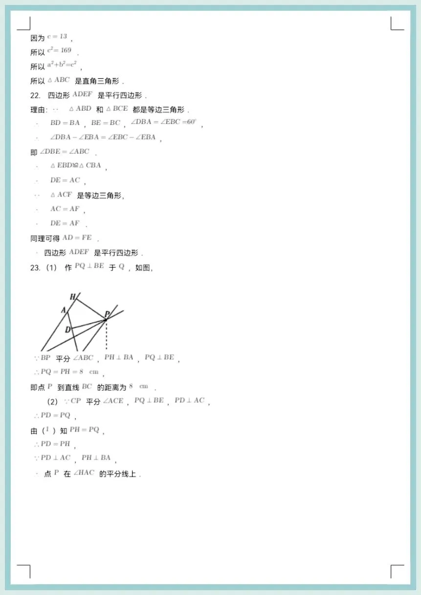 2026春八年级下册数学《期中考试模拟真题试卷》含答案,电子版可打印! 第11张 2026春八年级下册数学《期中考试模拟真题试卷》含答案,电子版可打印! 第11张
