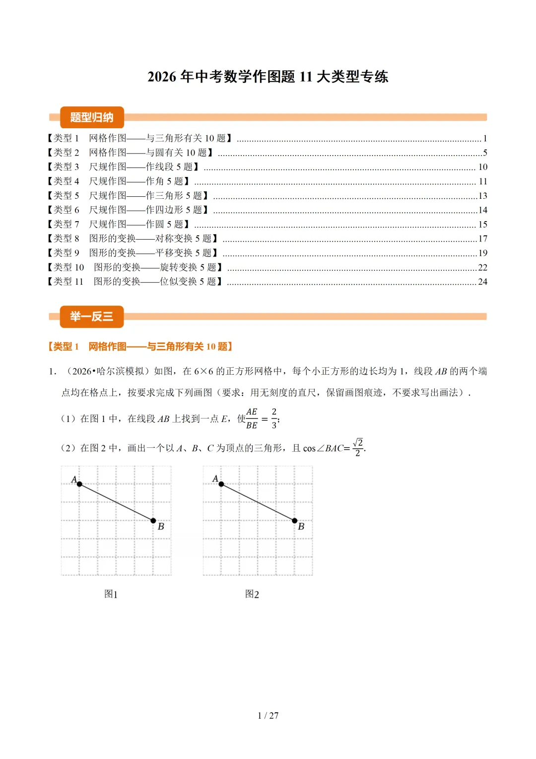 2026年中考数学 作图题11大类型专练 第3张