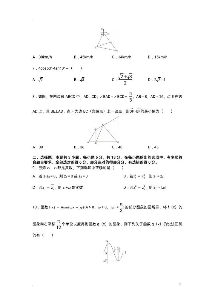 省实验2026高一下期中数学模拟试卷含答案 第3张