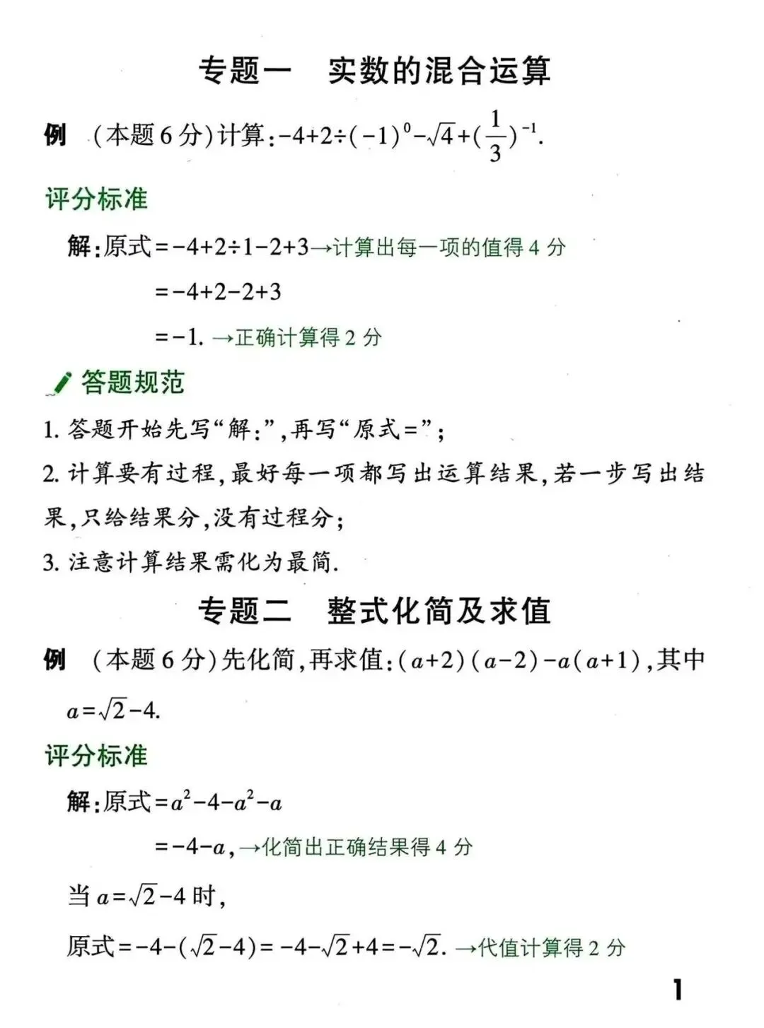 中考数学解答题书写规范与评分标准 第1张