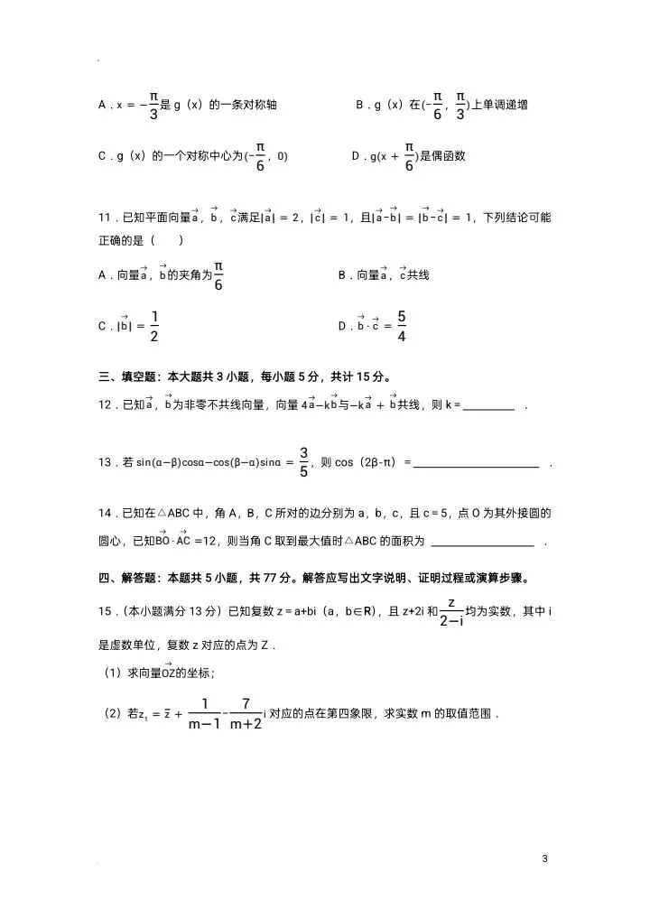 省实验2026高一下期中数学模拟试卷含答案 第4张