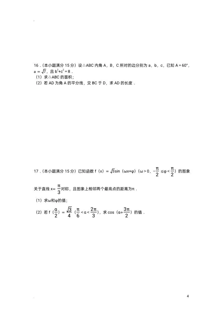 省实验2026高一下期中数学模拟试卷含答案 第5张