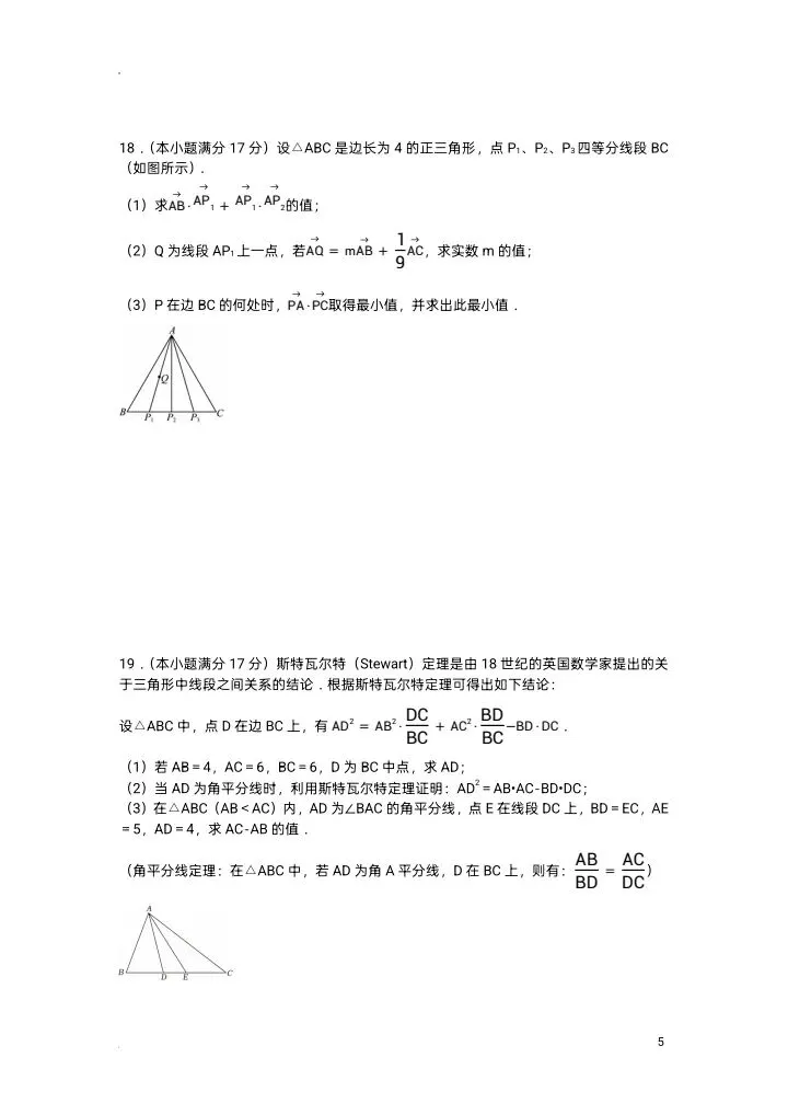 省实验2026高一下期中数学模拟试卷含答案 第6张
