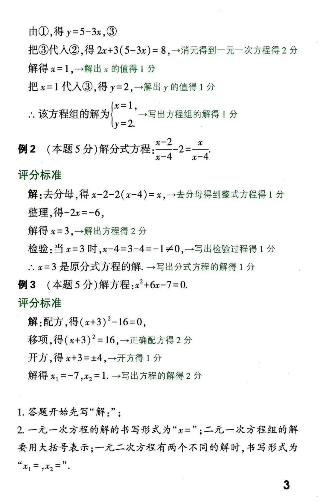 中考数学解答题书写规范与评分标准 第3张